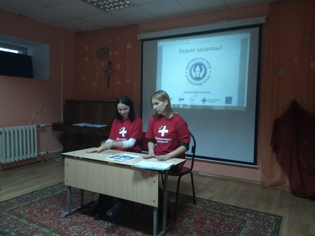«Здоровье суставов в надежных руках» «Здоровье суставов в надежных руках»